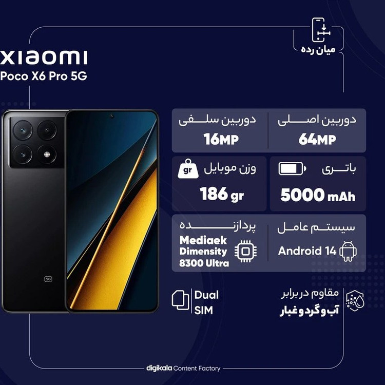 گوشی شیائومی (استوک) Poco X6 Pro 5G | حافظه 512 رم 12 گیگابایت